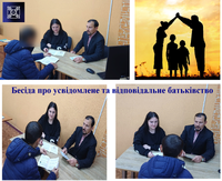 Усвідомлене та відповідальне батьківство