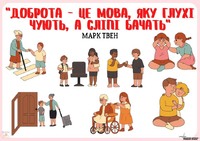 Міжнародний День Доброти