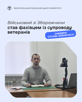Військовий зі Збаражчини став фахівцем із супроводу ветеранів