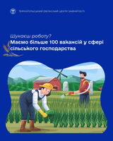 Шукаєш роботу? Маємо більше 100 вакансій для працівників сільського господарства Тернопільщини