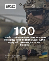 Урядова грантова програма «Власна справа», продовжує відкривати нові можливості для мешканців Тернопільщини