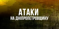 Дніпропетровщина під ударами: дрони, «Гради» та артилерія — без жертв, але з руйнуваннями