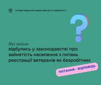 Які зміни відбулись у законодавстві про зайнятість населення з питань реєстрації ветеранів як безробітних?