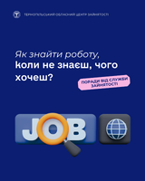 Як знайти роботу, коли не знаєш, чого хочеш?