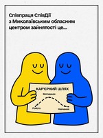 Співпраця благодійного фонду «СпівДія» з Миколаївським обласним центром зайнятості це