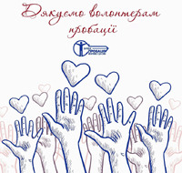 Про волонтерів у діяльності органів пробації