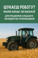 Шукаєш роботу? Маємо більше 100 вакансій для працівників сільського господарства Тернопільщини