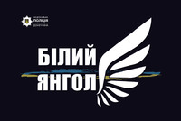 Вітання відділу пробації 14 з 3-ою річницею створення евакуаційного підрозділу поліції "білий янгол"