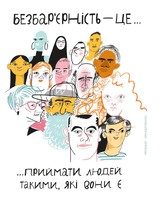 Управління поліції охорони у Львівській області продовжує впроваджувати принципи безбар’єрної комунікації