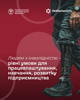Людям з інвалідністю - рівні умови для працевлаштування, навчання, розвитку підприємництва