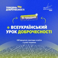 Стартував Тиждень доброчесності