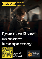Онлайн-варта України: як працює проєкт BRAMA та чому важливо долучитися