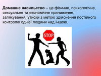 Проведення Всеукраїнської акції «16 днів проти насильства» в 2025 році