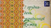 Українська хустка - символ української культури