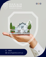 Як захистити свій дім: поради від Поліції охорони Львівщини