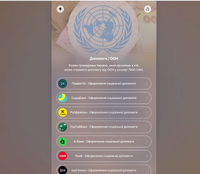 Полювання на дані під виглядом допомоги: фейкові виплати від ООН знову в мережі