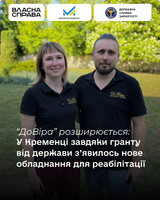 "ДоВіра" розширюється: у Кременці завдяки гранту від держави з’явилось нове обладнання для реабілітації