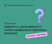 Які зміни відбулись у законодавстві з питань професійної підготовки ветеранів?