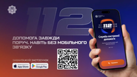 ❗️Застосунок 112 вже доступний для завантаження