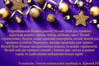 Вітаємо з прийдешнім Новим роком