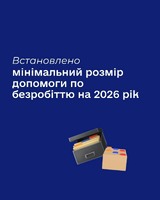 Допомога по безробіттю у 2026 році: основні зміни та нововведення