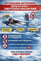 Правила безпечної поведінки на льоду