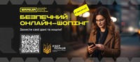 Зловмисники можуть "продавати" в Інтернеті товари, яких насправді не існує, за частковою передплатою або повною оплатою наперед.
