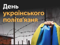 День українського політв’язня: сторінка історичної пам’яті