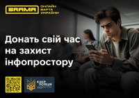 Кіберполіція Одещини закликає: не дайте фейкам проникнути у ваше інформаційне поле