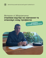 Ветеран зі Збаражчини отримав ваучер на навчання та опановує нову професію