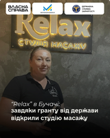 Relax в Бучачі: завдяки гранту від держави відкрили студію масажу