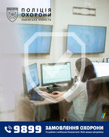 Система захисту та реагування поліції охорони