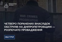 Четверо поранених на Дніпропетровщині через обстріли — прокуратура розпочала провадження