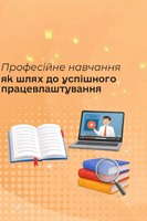 За підтримки служби зайнятості безробітні опановують актуальні професії