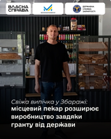 Свіжа випічка у Збаражі: місцевий пекар розширює виробництво завдяки гранту від держави