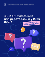 Які зміни відбудуться для роботодавців у 2026 році?