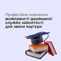 За підтримки служби зайнятості безробітні опановують актуальні професії