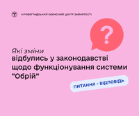 Які зміни відбулись у законодавстві щодо функціонування системи “Обрій”?
