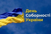 22 січня — День Соборності України