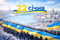 День Соборності України