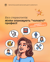 Найпопулярнішими умовно «чоловічими» професіями, які опановують жінки,  є верстатниця, працівниця котельні та трактористка