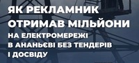 Як рекламник з Дачного отримав мільйони з держави на ремонт за 5 днів