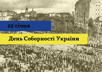 Захід до Дня Соборності України в службі пробації