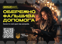 Купівля товару в Інтернеті: як не потрапити в пастку шахраїв