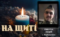 Юріївська громада прощається з полеглим Захисником Андрієм Рябухою
