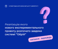 Реалізацію якого нового експериментального проекту розпочато завдяки системі “Обрій”?