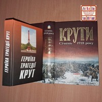 Юність, що стала щитом України #Герої_Крут