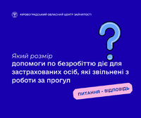 Який розмір допомоги по безробіттю діє для застрахованих осіб, які звільнені з роботи за прогул?
