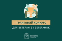Підтримка ветеранів
