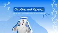 Унікальність - це ваш головний актив на ринку